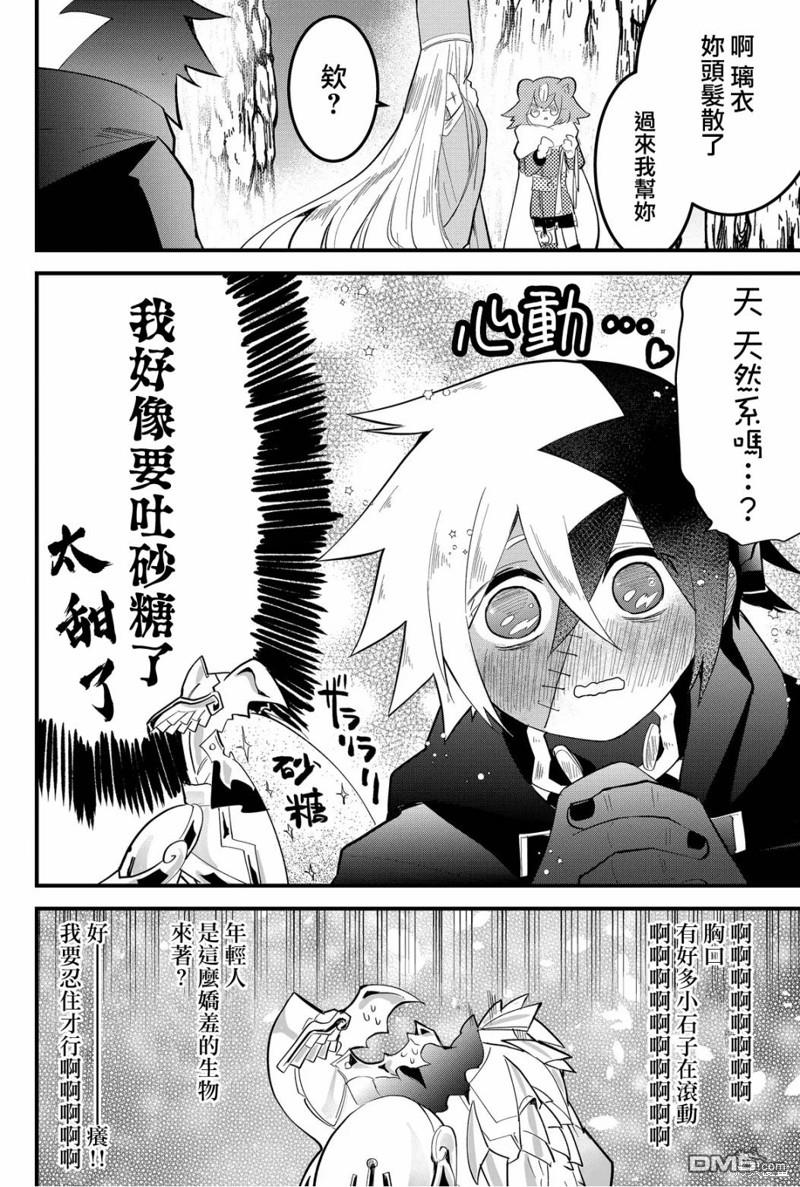 东拼西凑的最强勇者 第54话 第10页