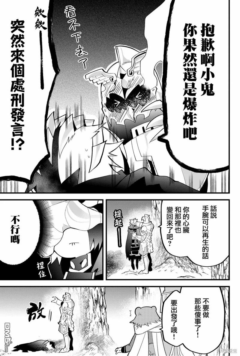 东拼西凑的最强勇者 第54话 第11页