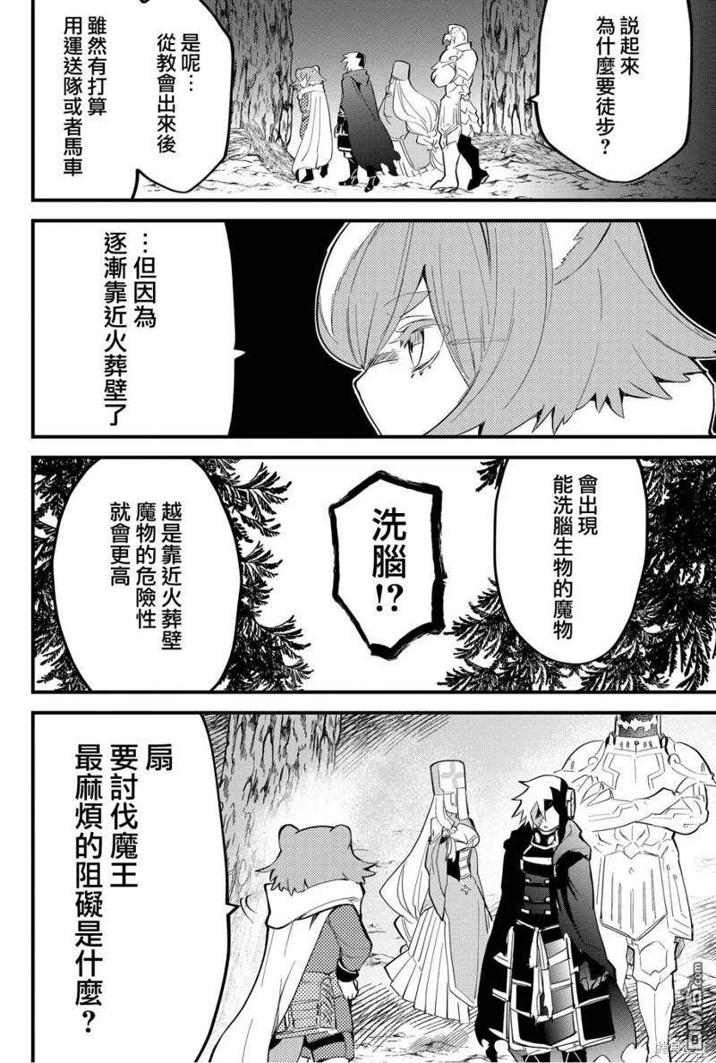 东拼西凑的最强勇者 第54话 第12页