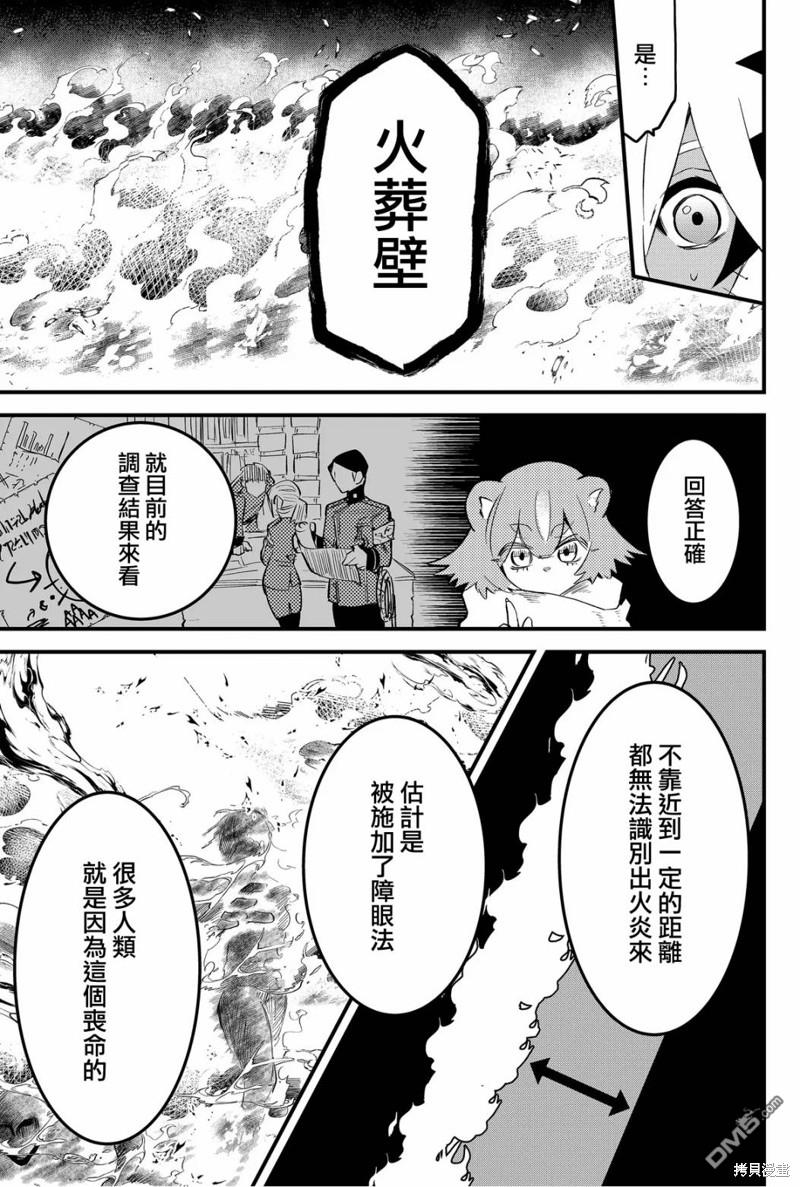东拼西凑的最强勇者 第54话 第13页