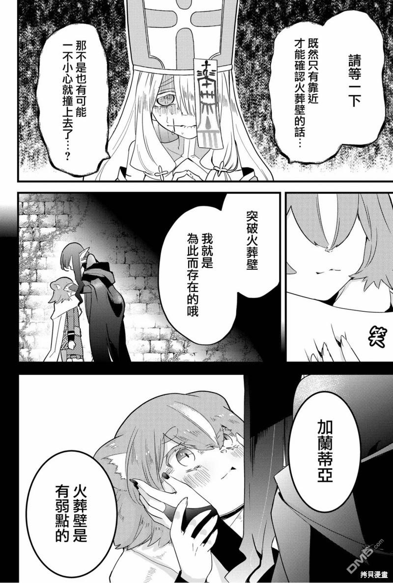 东拼西凑的最强勇者 第54话 第14页