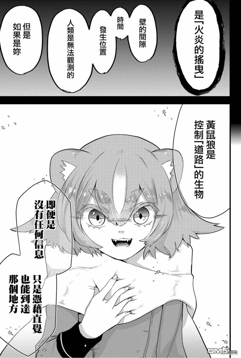 东拼西凑的最强勇者 第54话 第15页