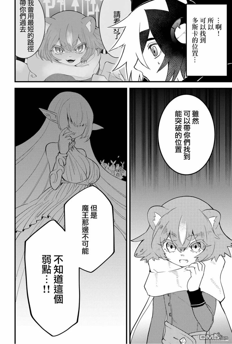 东拼西凑的最强勇者 第54话 第16页