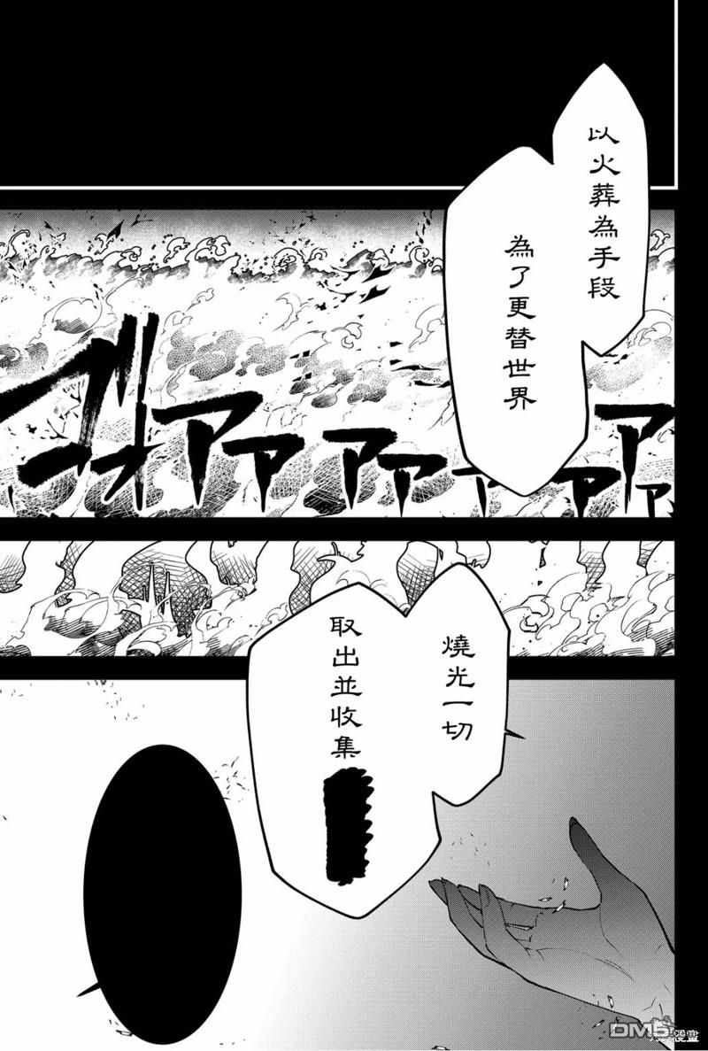 东拼西凑的最强勇者 第54话 第18页