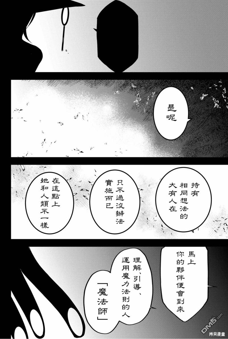 东拼西凑的最强勇者 第54话 第19页