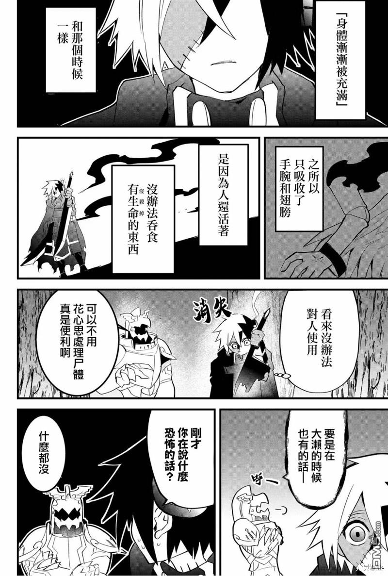 东拼西凑的最强勇者 第54话 第6页