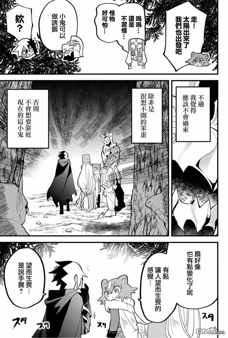 东拼西凑的最强勇者 第54话 第7页