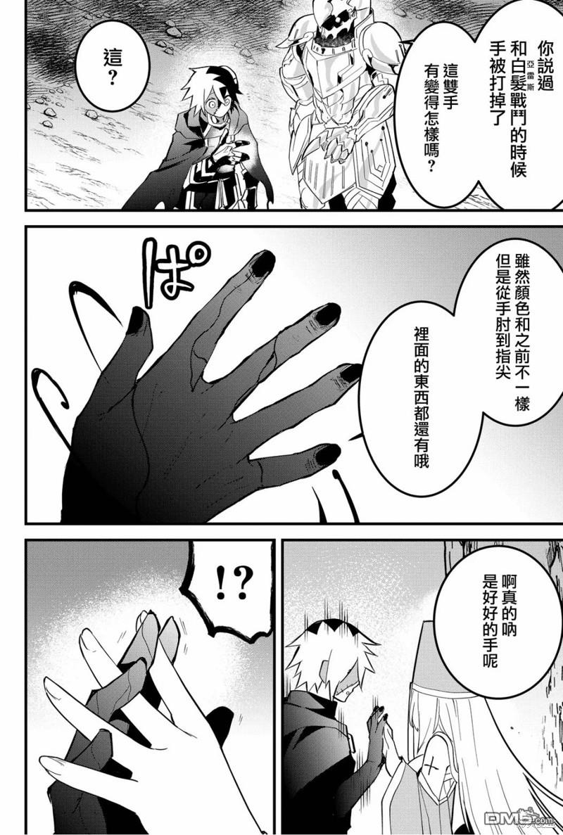 东拼西凑的最强勇者 第54话 第8页