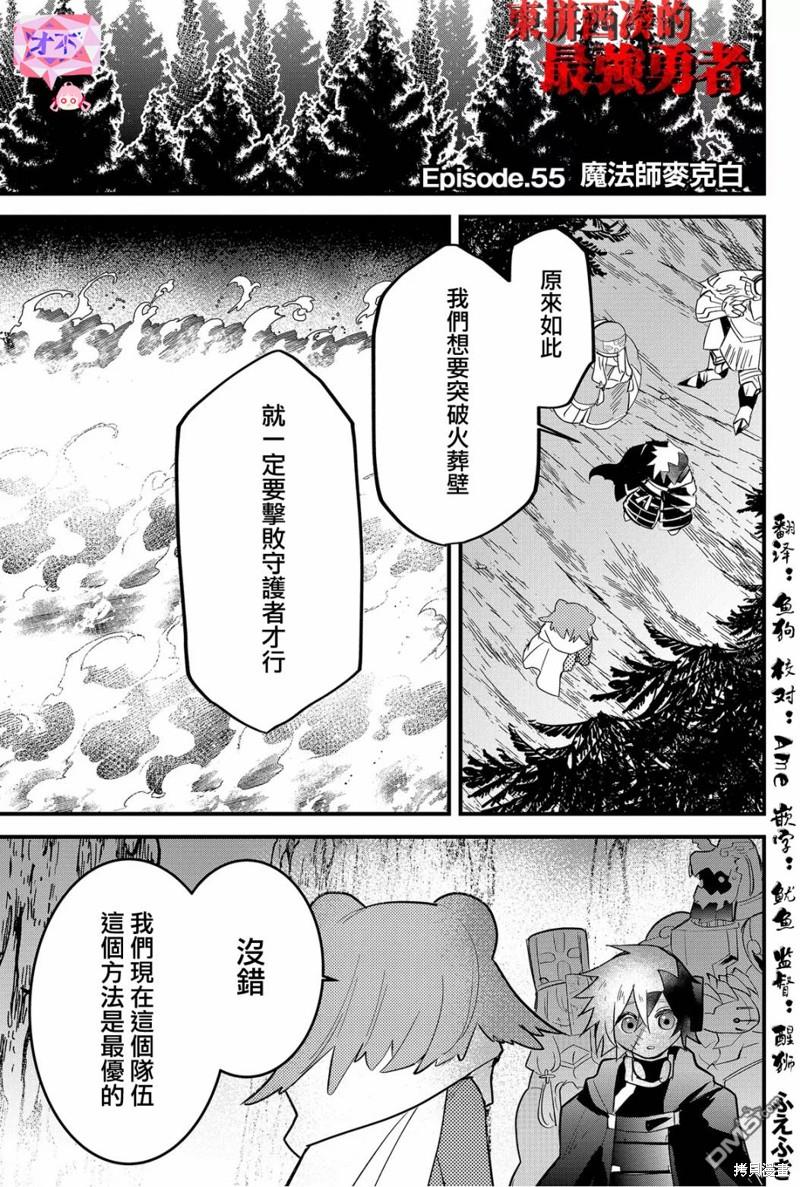 东拼西凑的最强勇者 第55话 第1页