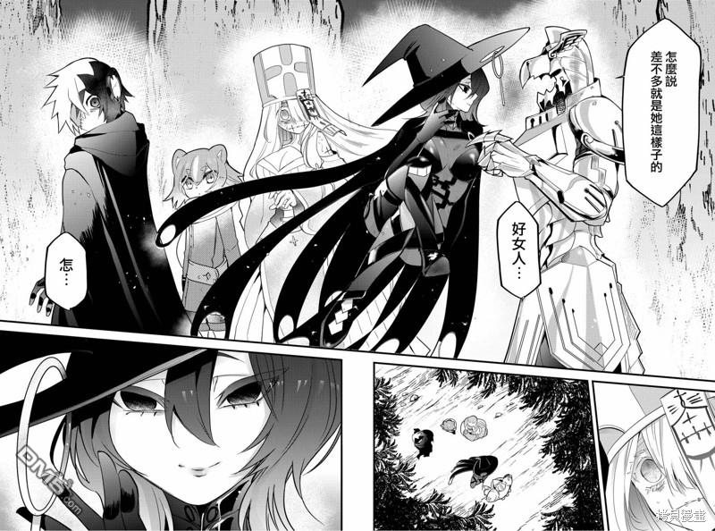 东拼西凑的最强勇者 第55话 第10页