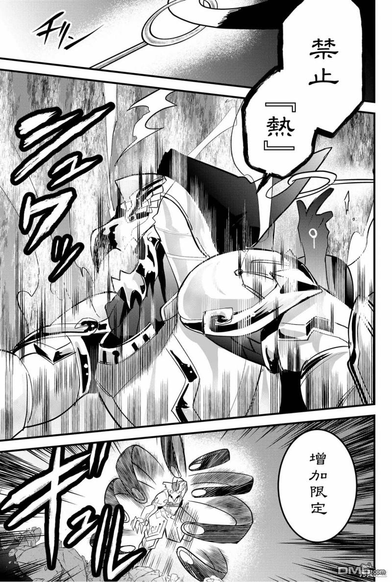 东拼西凑的最强勇者 第55话 第14页