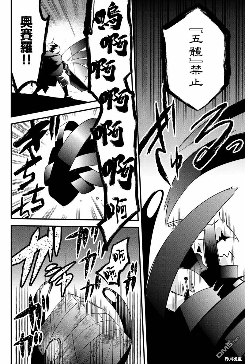 东拼西凑的最强勇者 第55话 第15页
