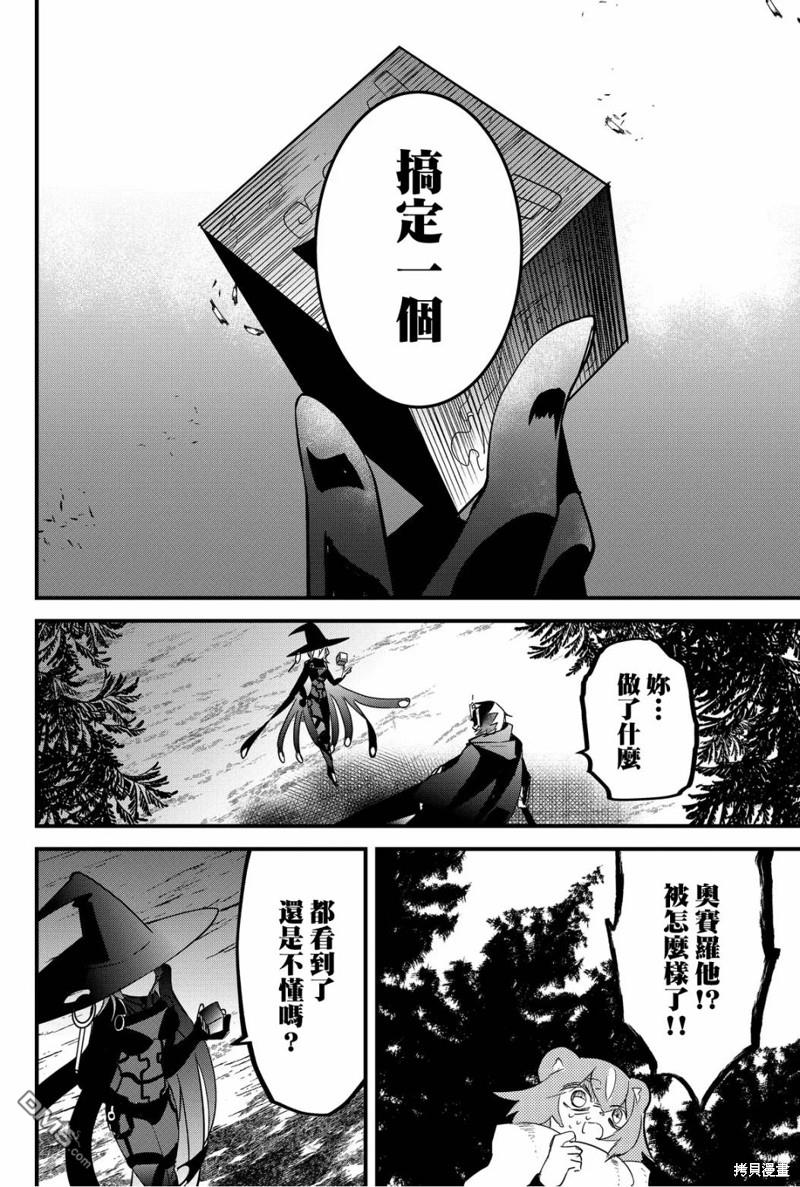 东拼西凑的最强勇者 第55话 第17页