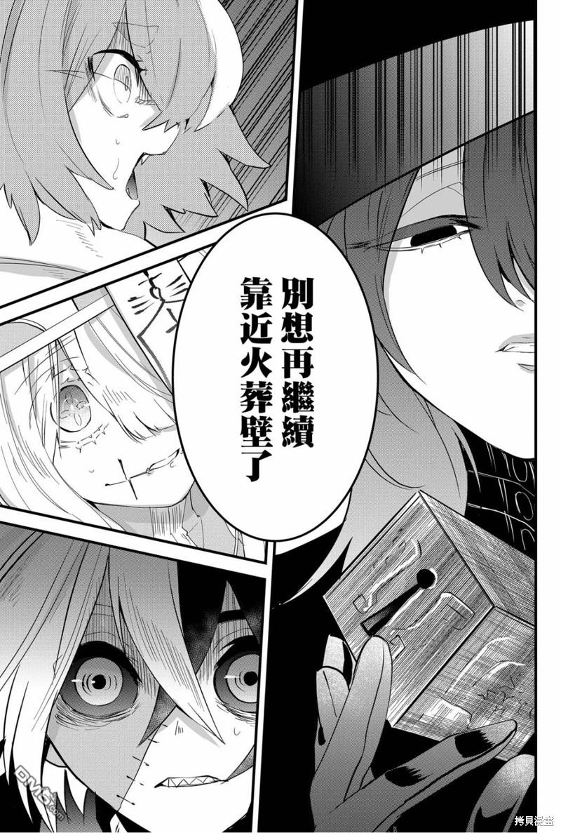 东拼西凑的最强勇者 第55话 第18页