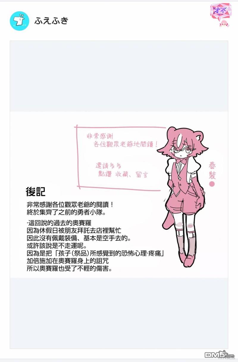东拼西凑的最强勇者 第55话 第19页