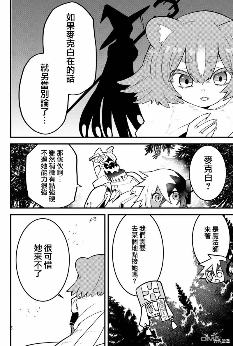 东拼西凑的最强勇者 第55话 第2页
