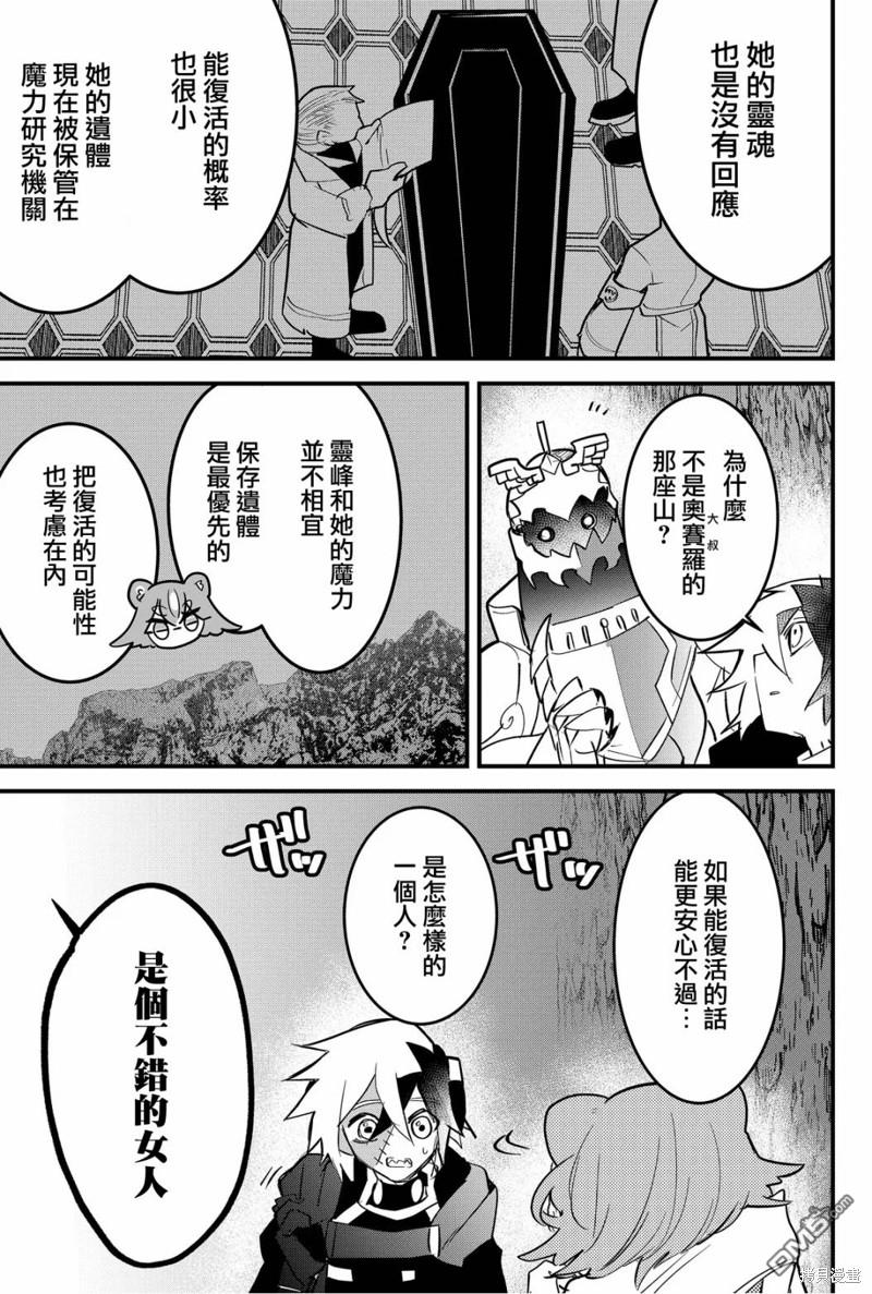 东拼西凑的最强勇者 第55话 第3页