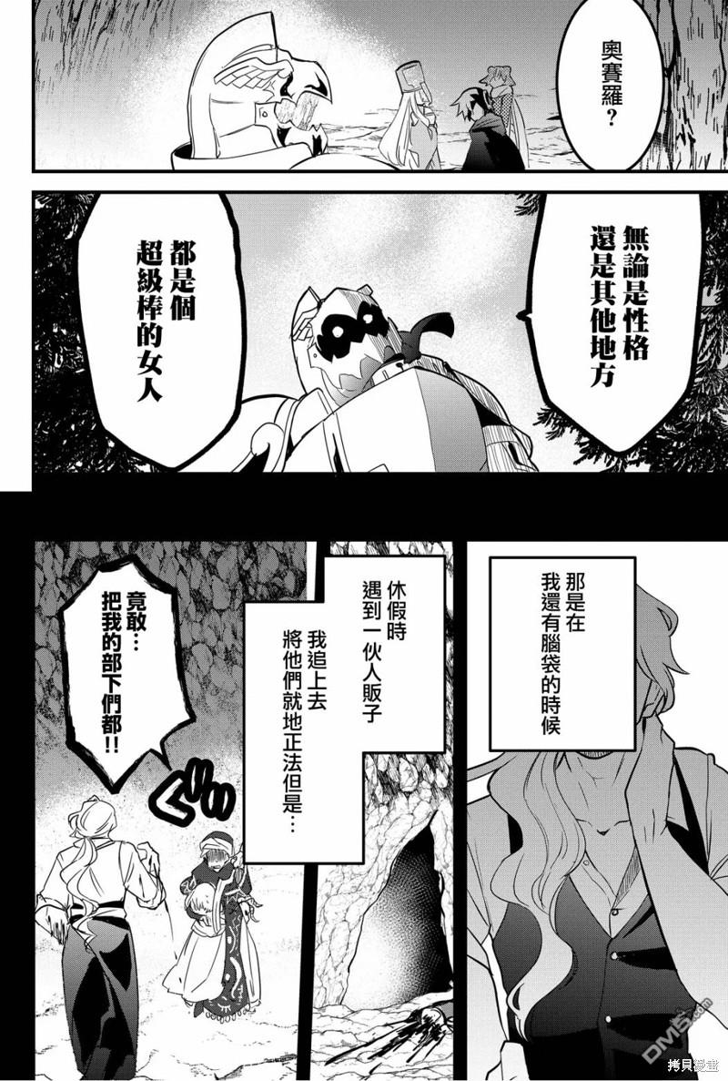 东拼西凑的最强勇者 第55话 第4页