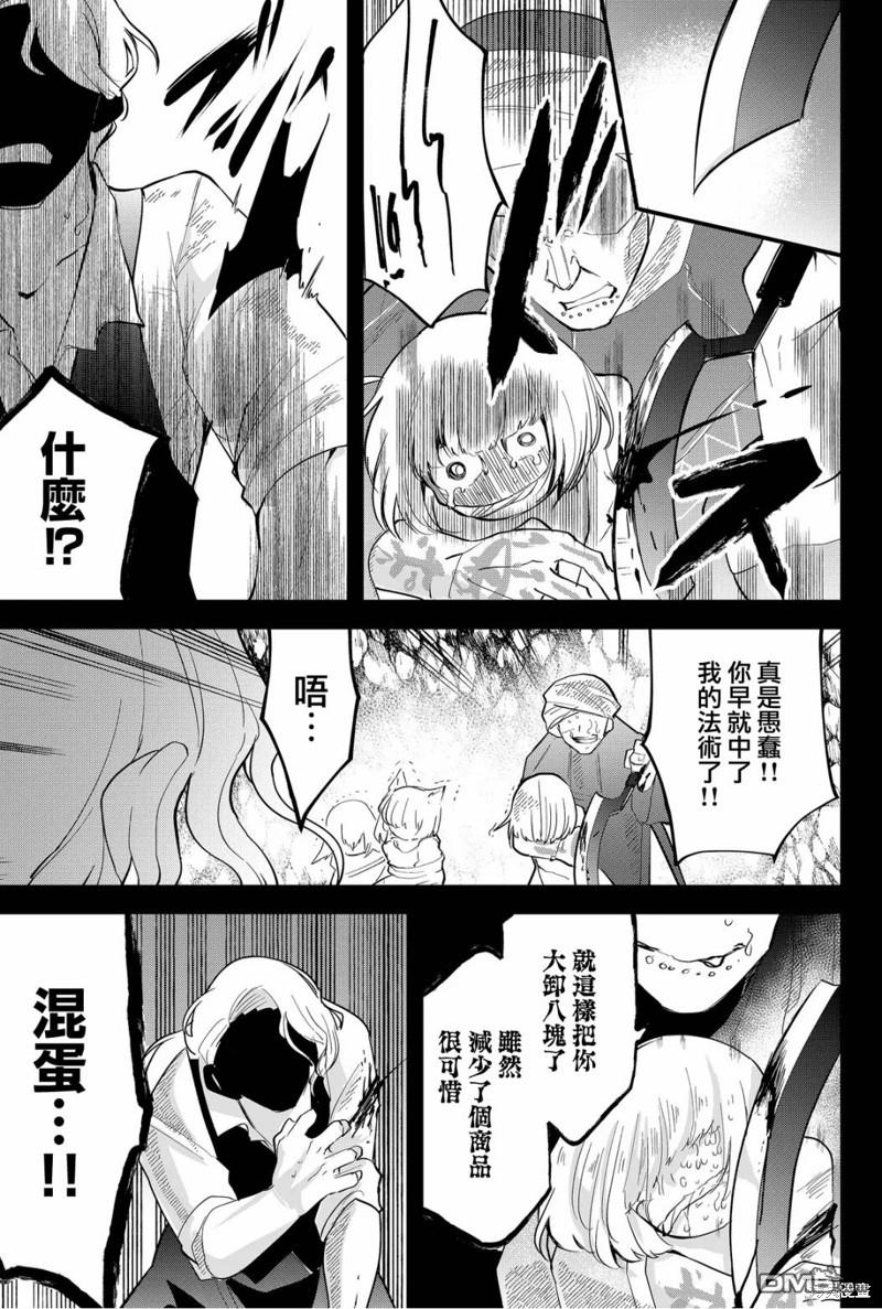 东拼西凑的最强勇者 第55话 第5页