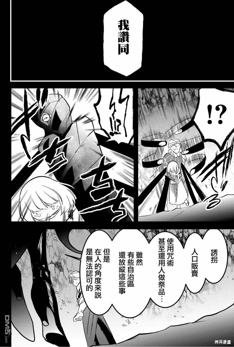 东拼西凑的最强勇者 第55话 第6页