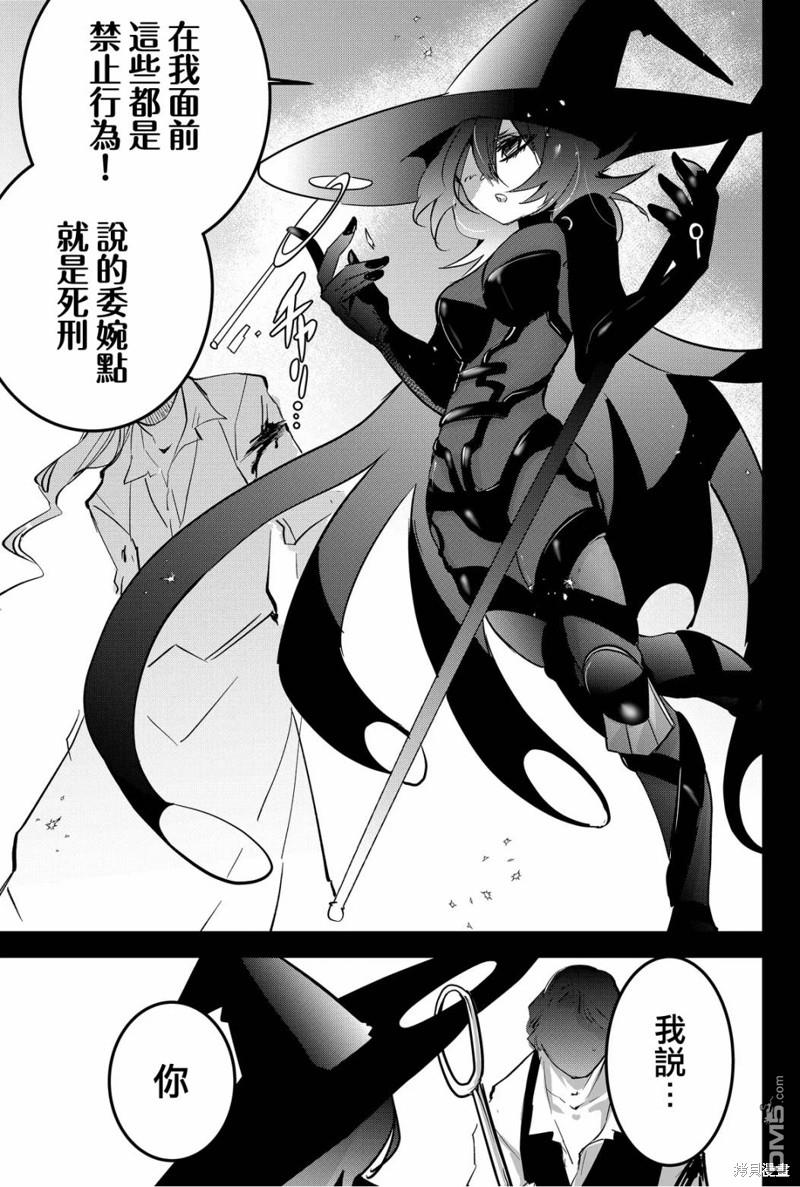 东拼西凑的最强勇者 第55话 第7页