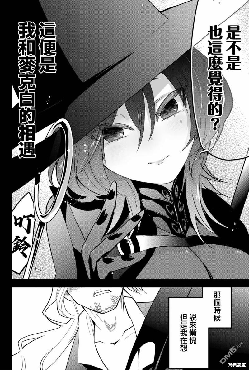 东拼西凑的最强勇者 第55话 第8页