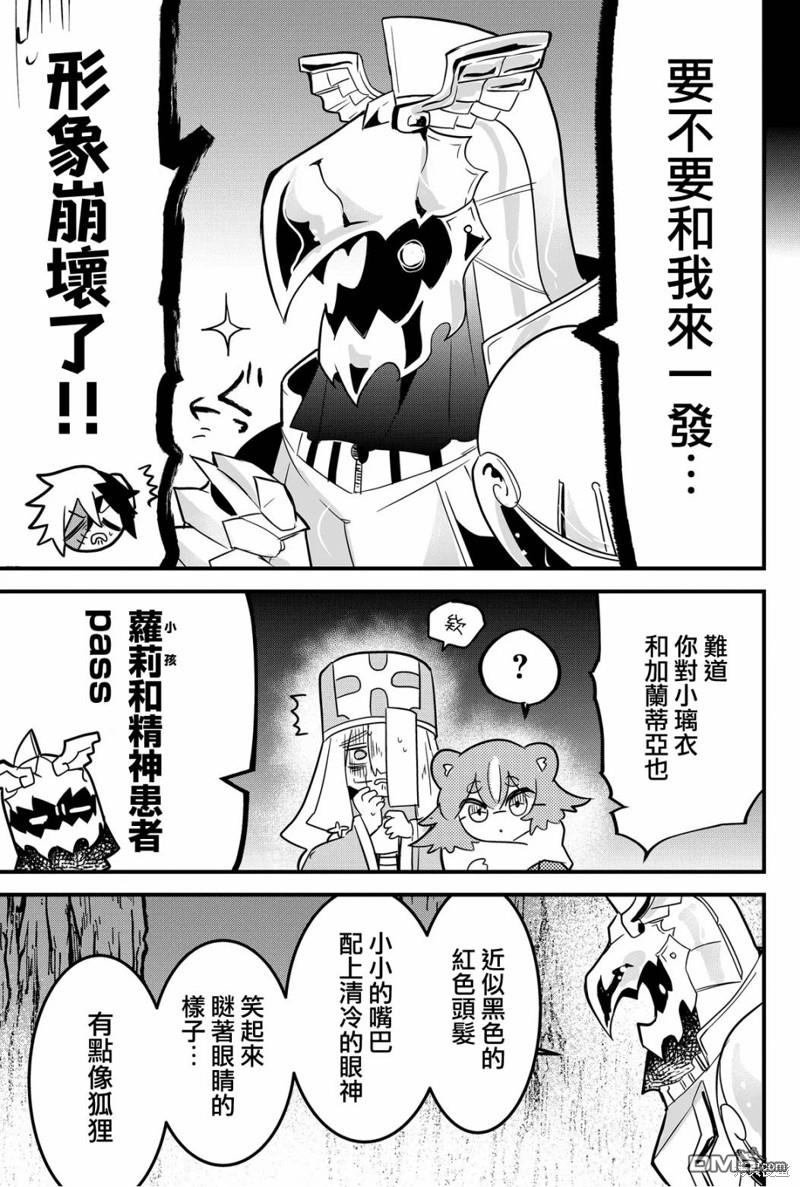 东拼西凑的最强勇者 第55话 第9页