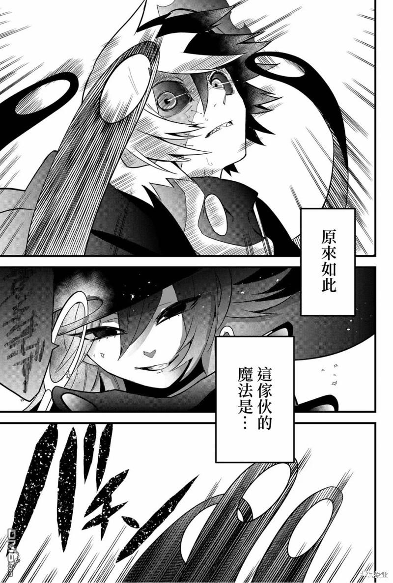 东拼西凑的最强勇者 第56话 第11页
