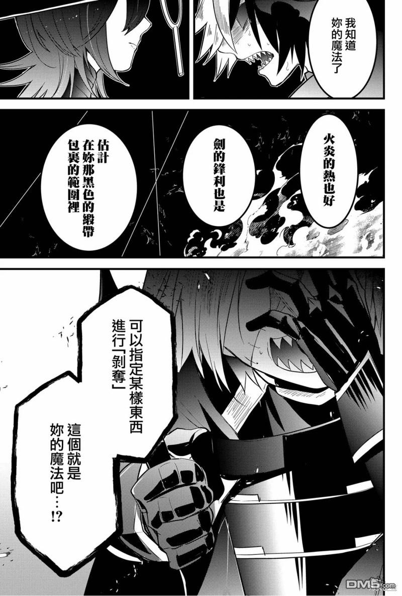 东拼西凑的最强勇者 第56话 第13页