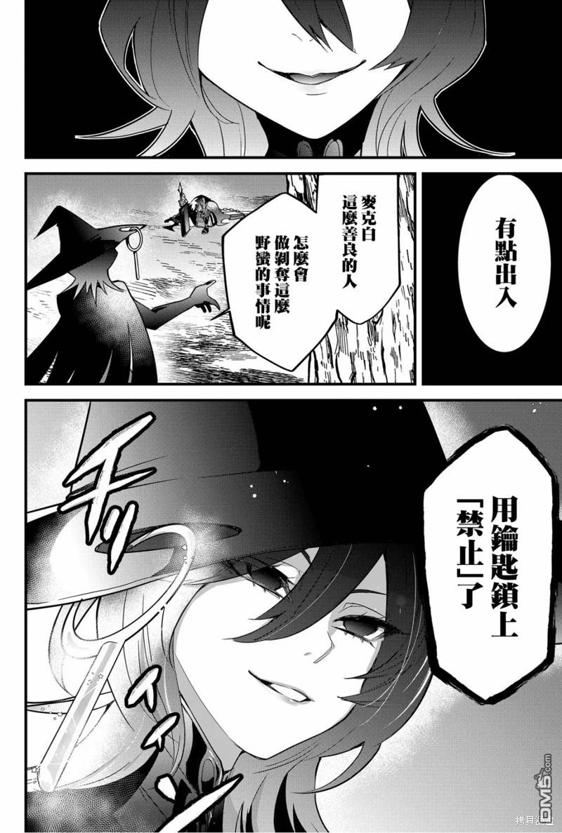 东拼西凑的最强勇者 第56话 第14页