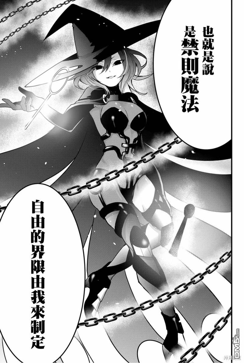 东拼西凑的最强勇者 第56话 第15页