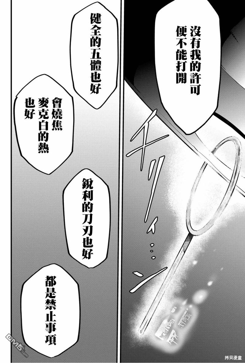 东拼西凑的最强勇者 第56话 第16页