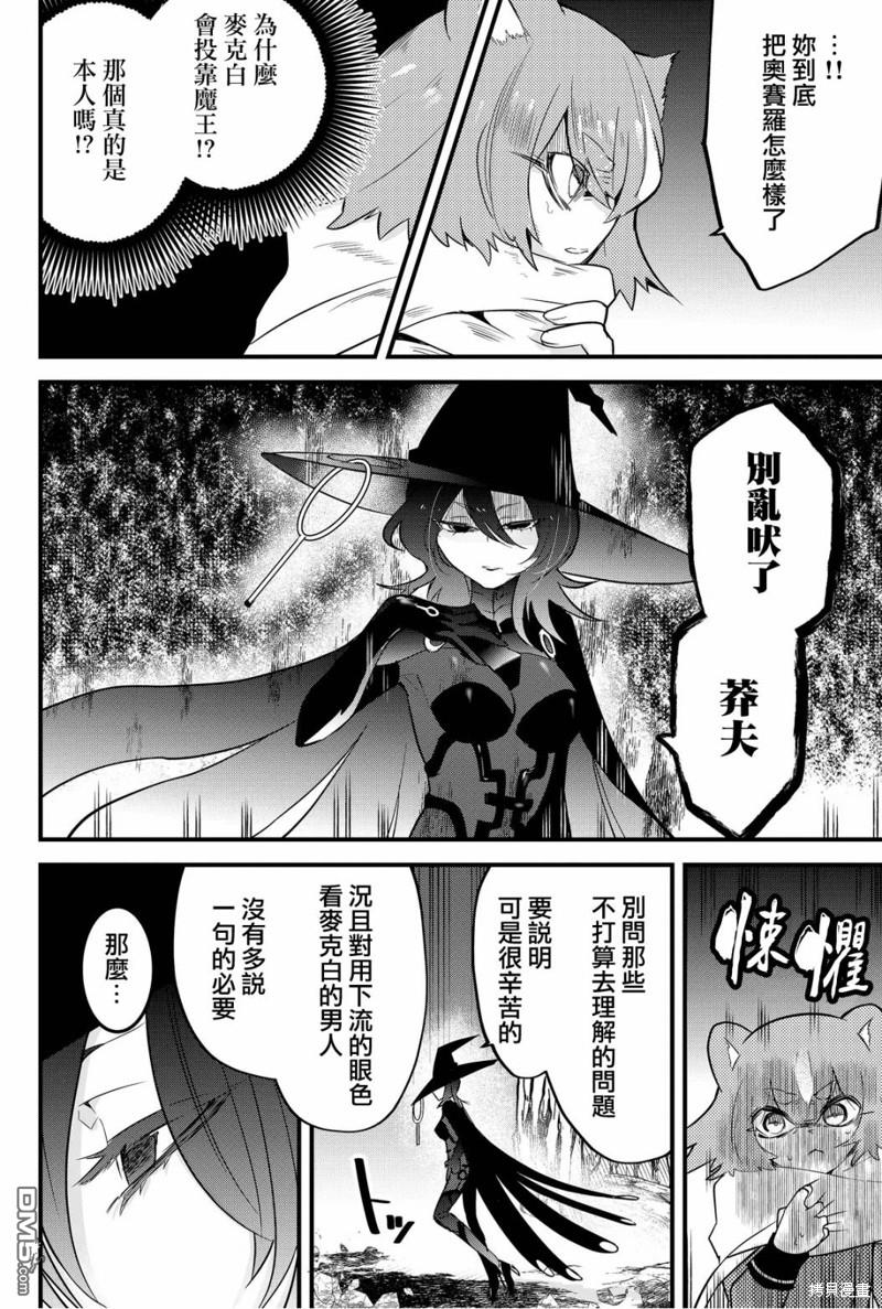 东拼西凑的最强勇者 第56话 第2页