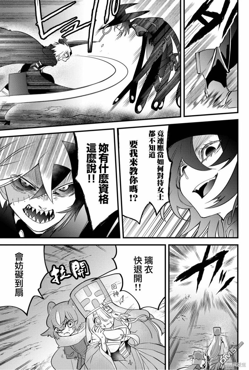 东拼西凑的最强勇者 第56话 第3页