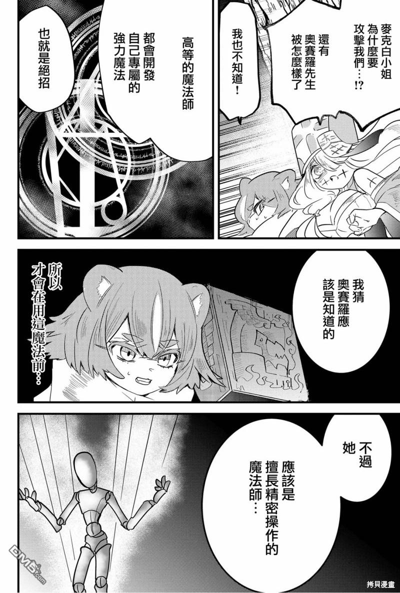 东拼西凑的最强勇者 第56话 第4页