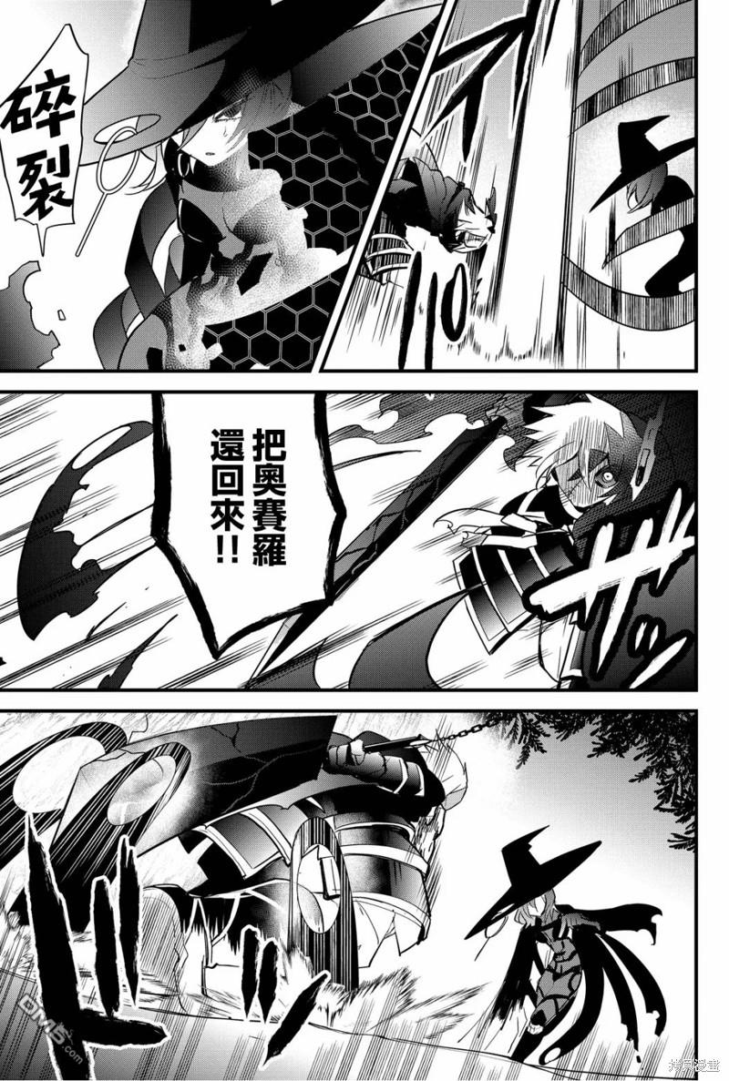 东拼西凑的最强勇者 第56话 第5页