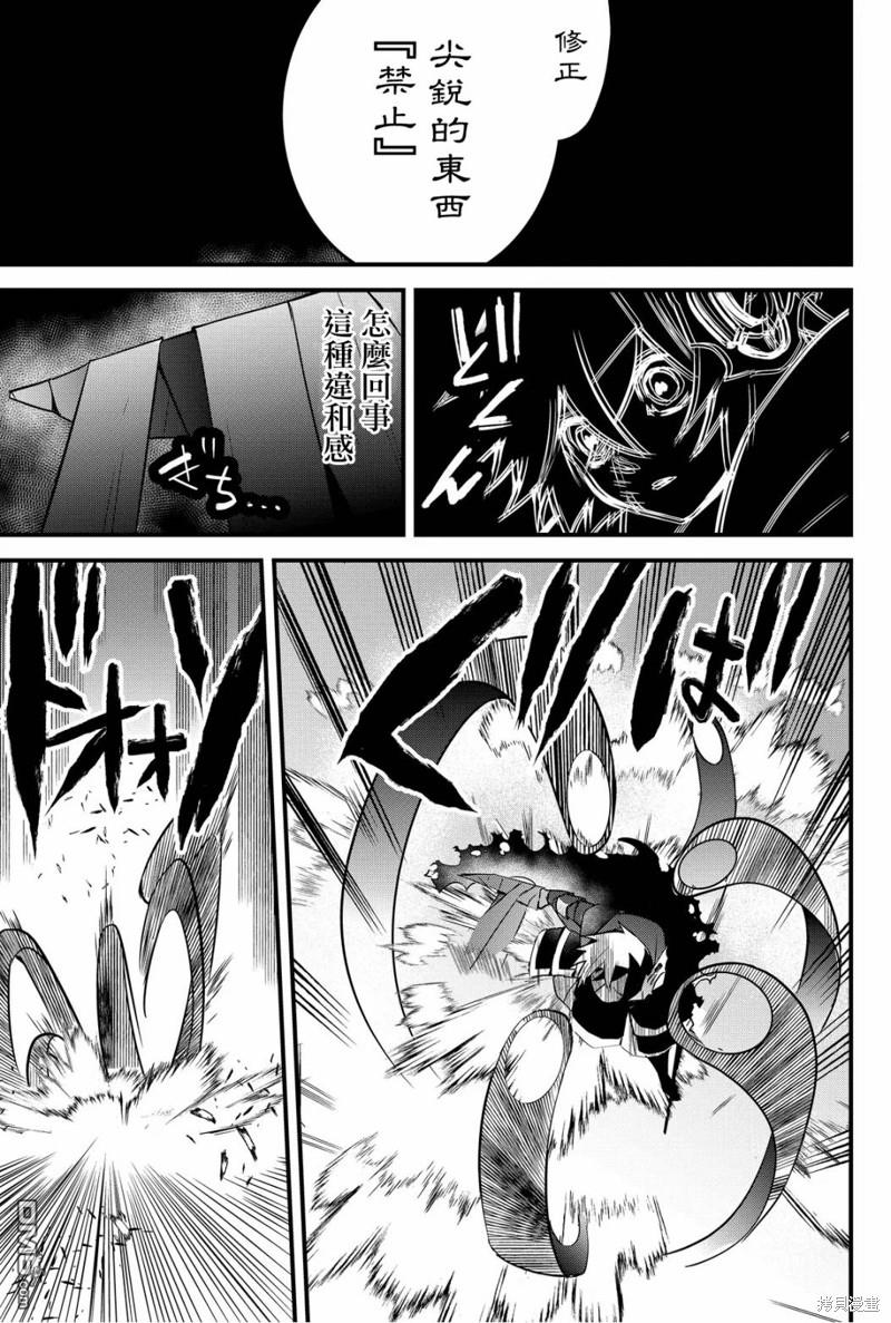 东拼西凑的最强勇者 第56话 第7页