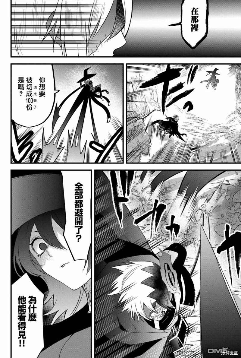 东拼西凑的最强勇者 第57话 第10页