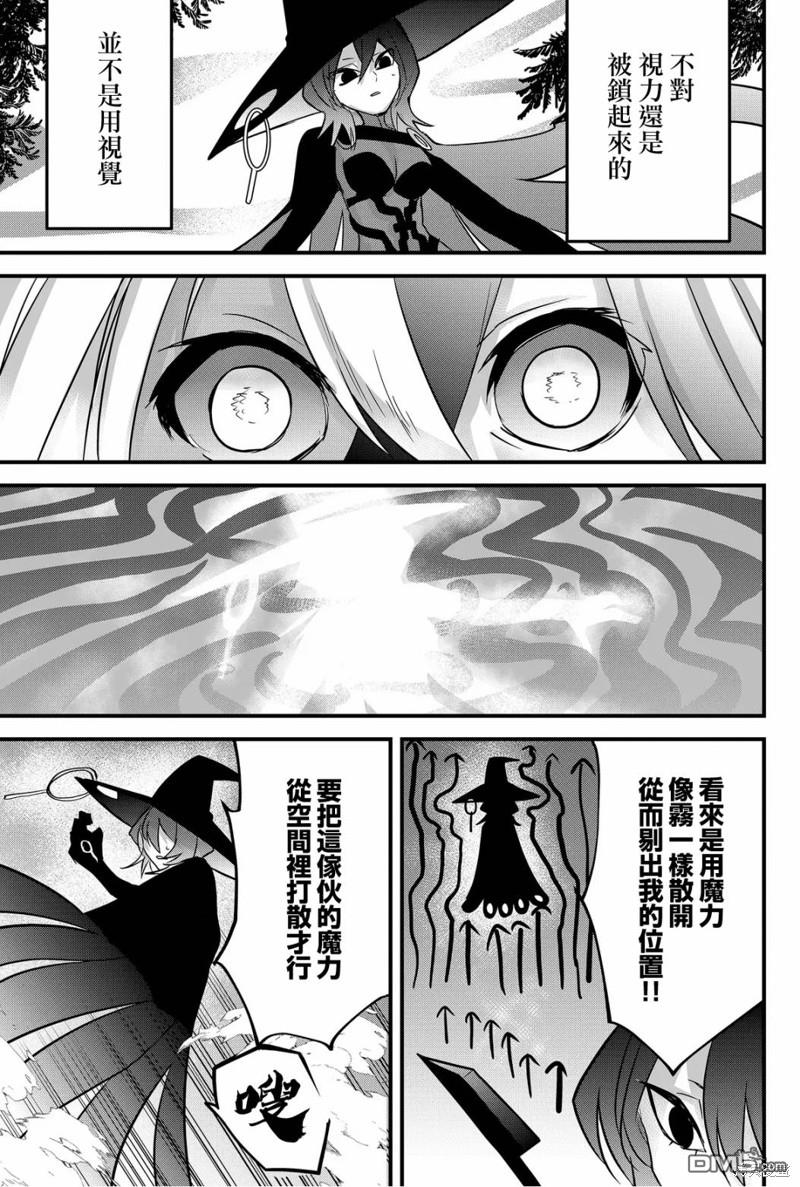 东拼西凑的最强勇者 第57话 第11页