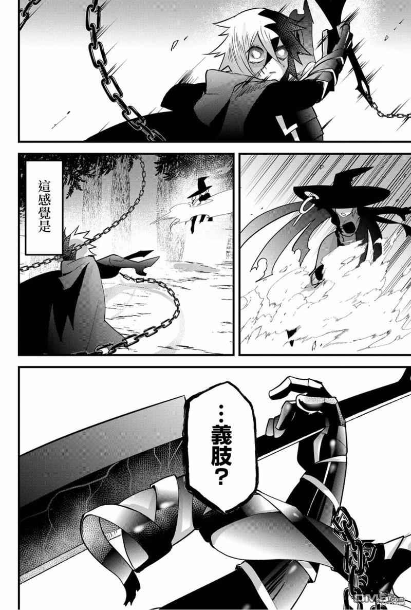 东拼西凑的最强勇者 第57话 第14页