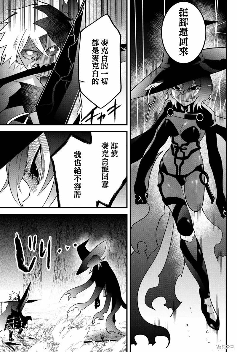 东拼西凑的最强勇者 第57话 第15页