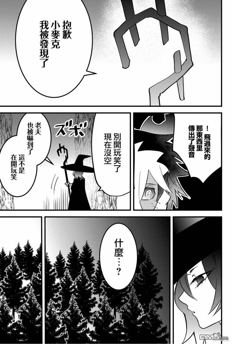 东拼西凑的最强勇者 第57话 第17页