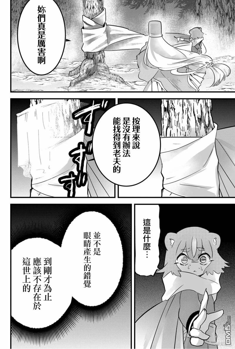 东拼西凑的最强勇者 第57话 第18页