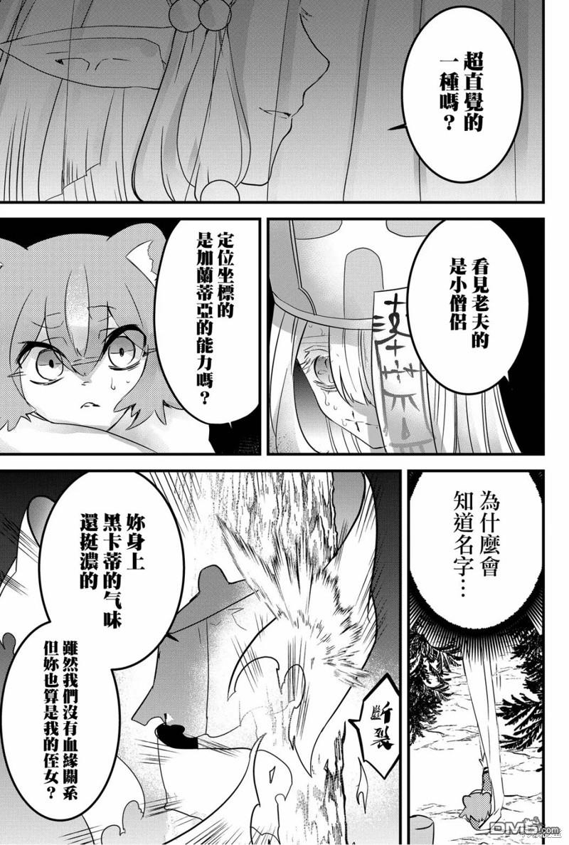 东拼西凑的最强勇者 第57话 第19页