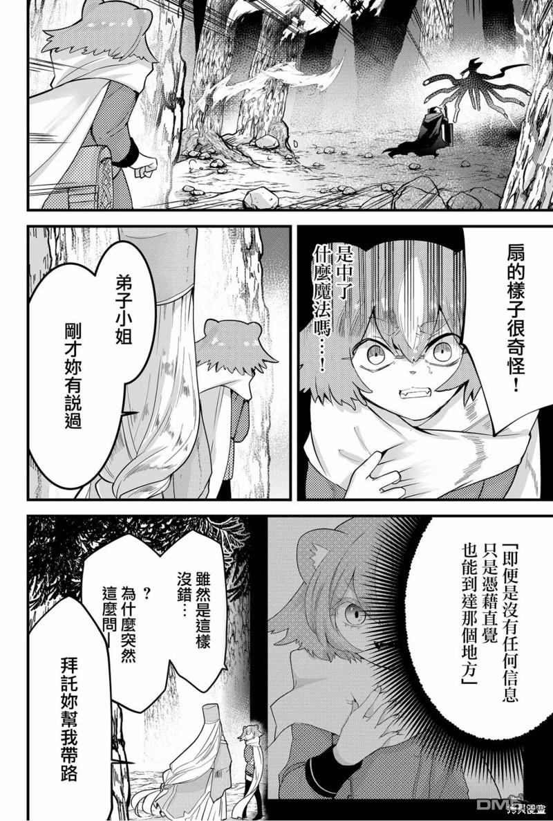 东拼西凑的最强勇者 第57话 第2页