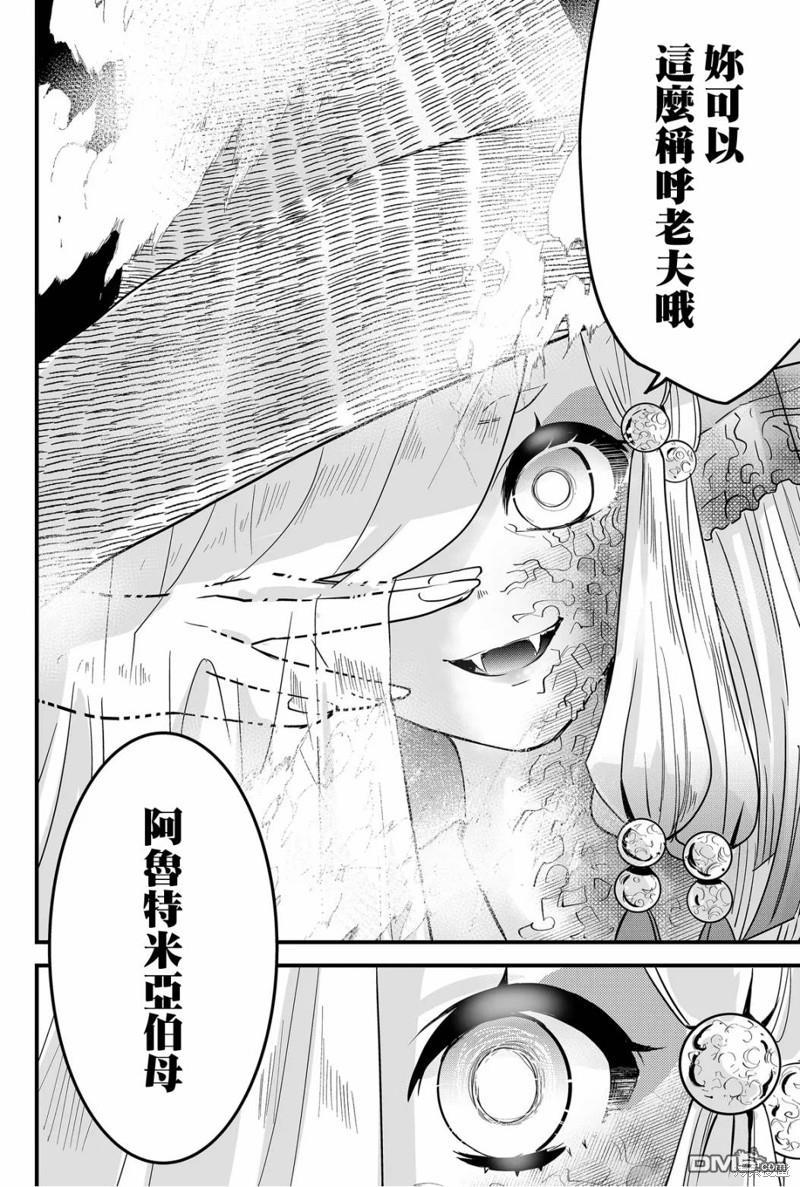 东拼西凑的最强勇者 第57话 第20页