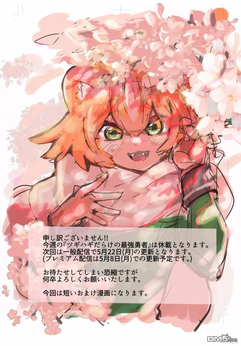 东拼西凑的最强勇者 第57话 第22页