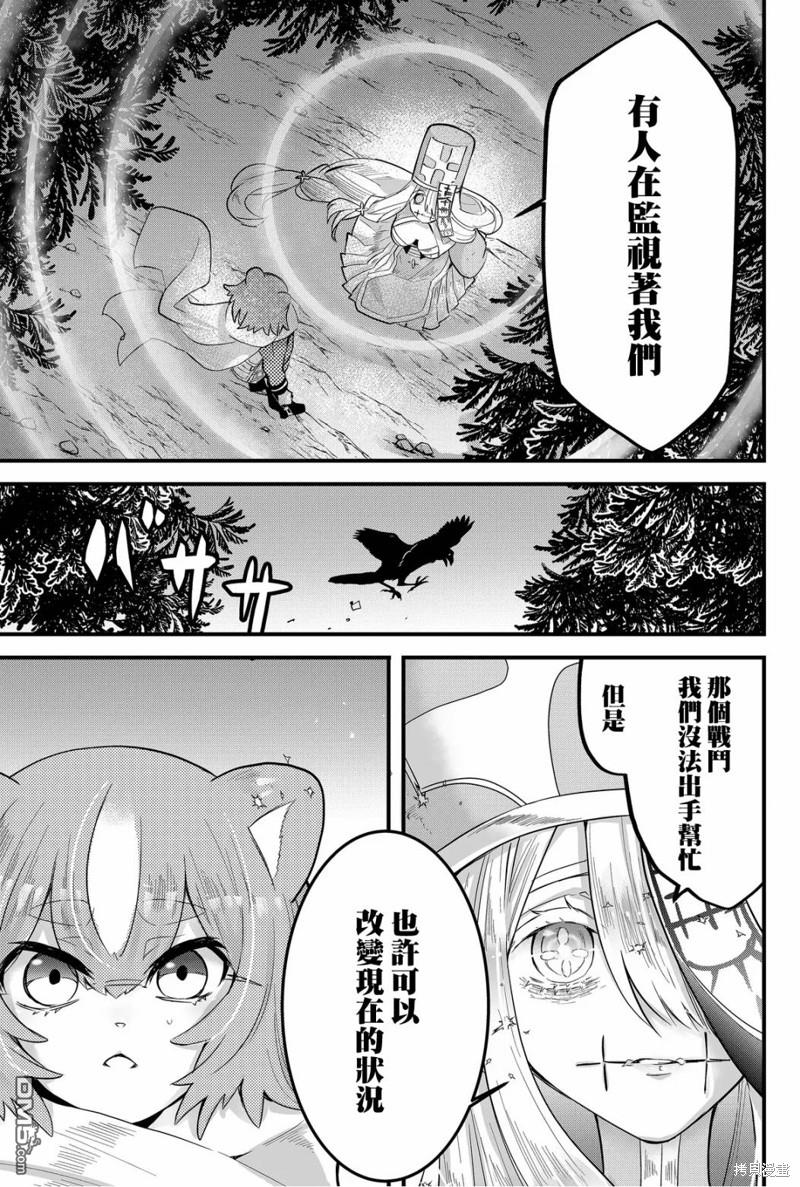 东拼西凑的最强勇者 第57话 第3页