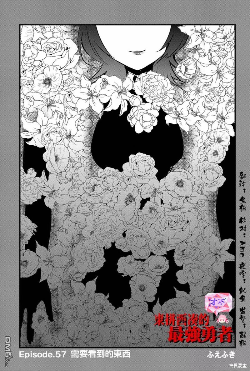 东拼西凑的最强勇者 第57话 第4页