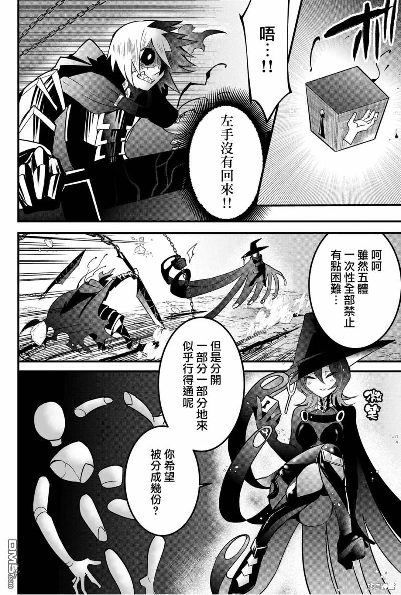东拼西凑的最强勇者 第57话 第6页
